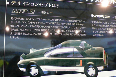 【TMSF2006】初代 MR2 はコミューター…トヨタミッドシップスピリット 画像