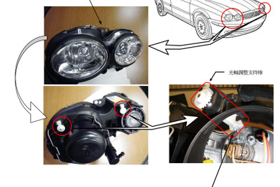 ジャガー Xタイプ など、対策部品不具合で再リコール　ヘッドライトの光軸が下がる 画像