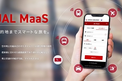 「JAL MaaS」がサービスを拡充…京急、東京モノレールと連携 画像
