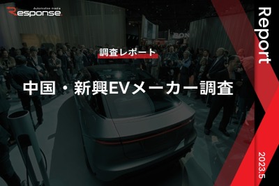 【調査レポート】中国・新興EVメーカー調査 画像