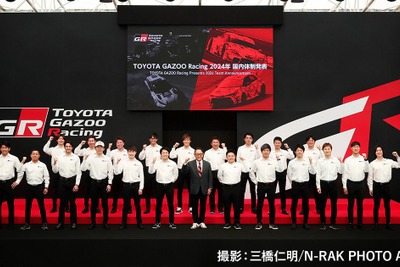 トヨタ、2024年の国内レース参戦体制を発表　新たな挑戦とは 画像