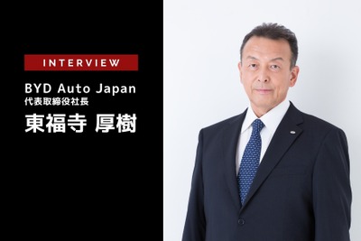 BYD日本進出から1年：その実績と課題は？…BYD Auto Japan 東福寺代表取締役社長［インタビュー］ 画像