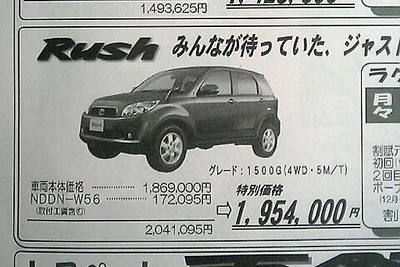【新車値引き情報】安売りはまだまだ続く 画像