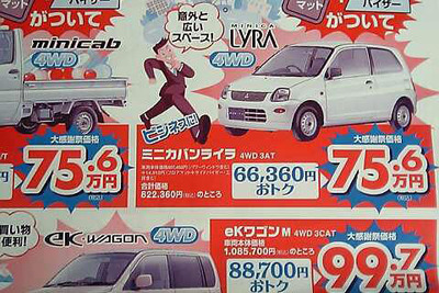 【新車値引き情報】eKワゴン、8万8700円おトク…デビュー記念! 画像