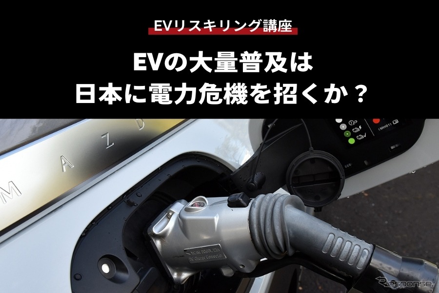 【EVリスキリング講座】EVの大量普及は日本に電力危機を招くか？