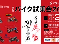 自動車学校がバイク試乗会、6ブランドが集合　4月21日に佐賀県佐賀市で開催 画像
