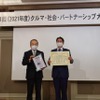 日本自動車会議所が第1回「クルマ・社会・パートナーシップ大賞」の表彰式