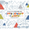 シトロエン、キャンプイベントを嬬恋村で開催…特別仕様車『ベルランゴ アウトドアパック』も発売