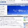 広島空港 Webサイト