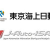 自動車業界向けコネクテッドカーサイバー保険団体制度を創設…東京海上日動とJ-Auto-ISAC